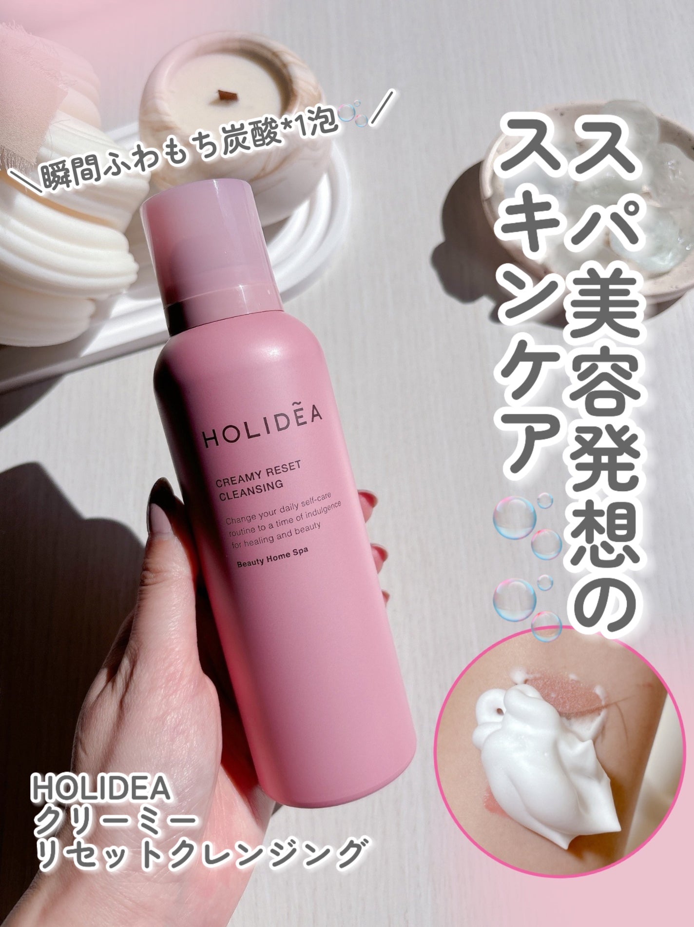 ホリーディア クリーミーリセットクレンジング/HOLIDEA/泡洗顔を使ったクチコミ(1枚目)