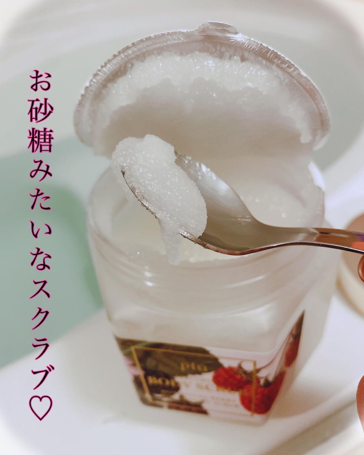 パヒュームドボディスクラブ ボタニカルベリー/plu/ボディスクラブを使ったクチコミ（2枚目）