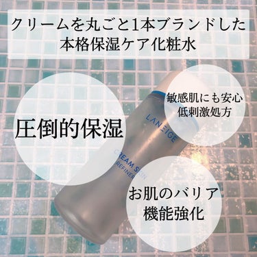 LANEIGE クリームスキン ローションのクチコミ「\ クリームが丸ごと1本入った!!圧倒的高保湿 /
韓国の人気コスメブランド【LANEIGE（.....」（2枚目）