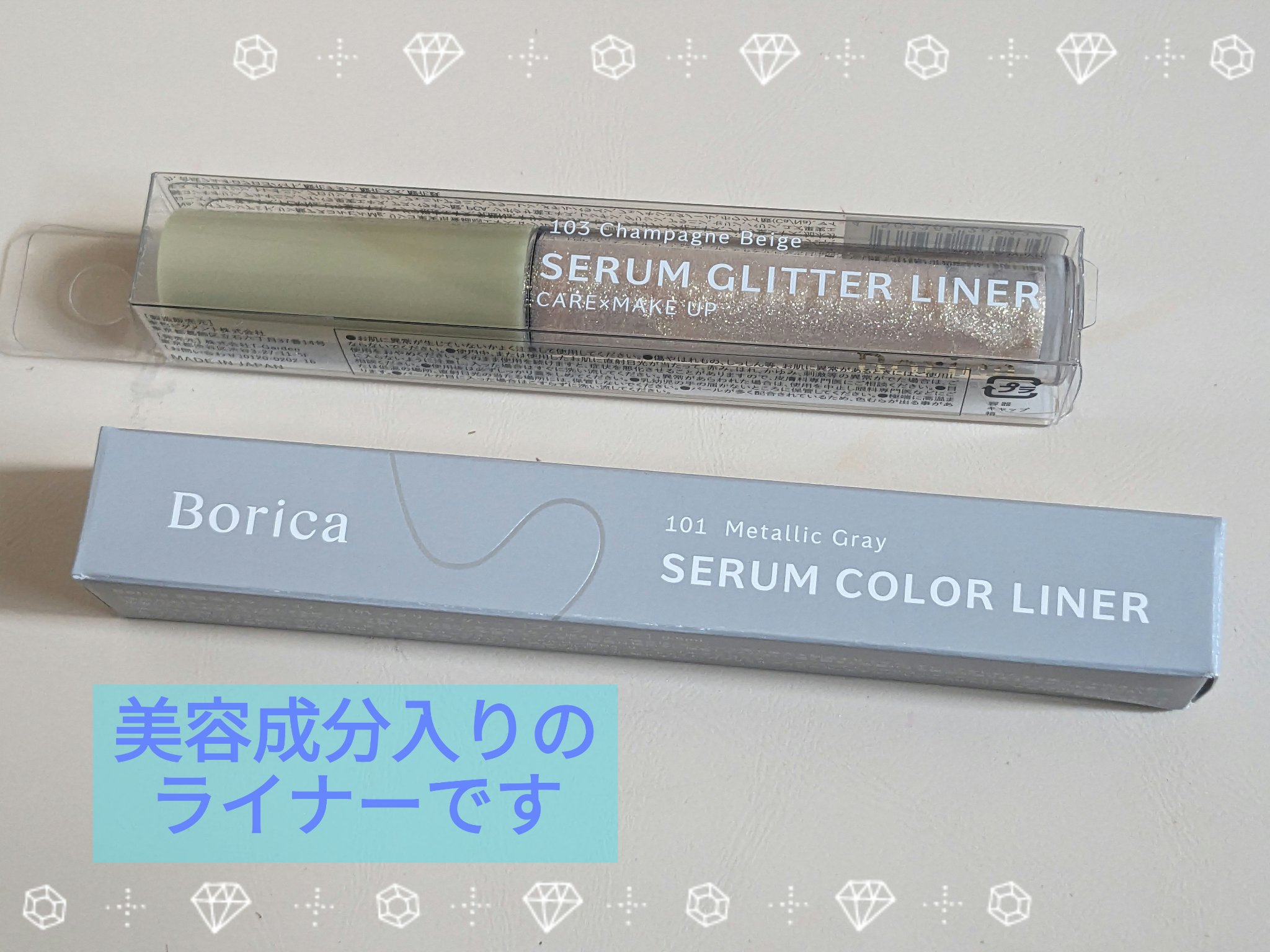 美容液ラメライナー/Borica/リキッドアイライナーを使ったクチコミ（1枚目）
