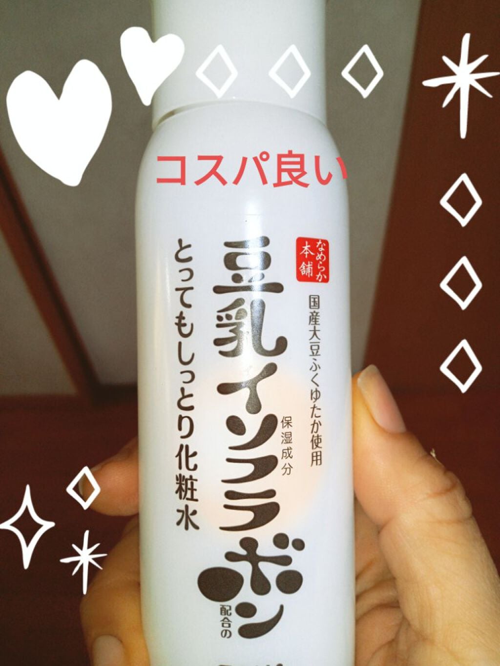 とってもしっとり化粧水 NC/なめらか本舗/化粧水を使ったクチコミ(1枚目)