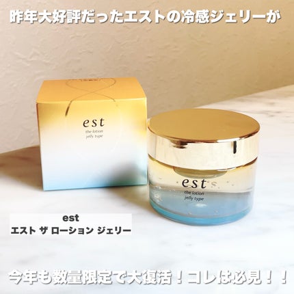エスト ザ ローション ジェリー/est/化粧水を使ったクチコミ(2枚目)