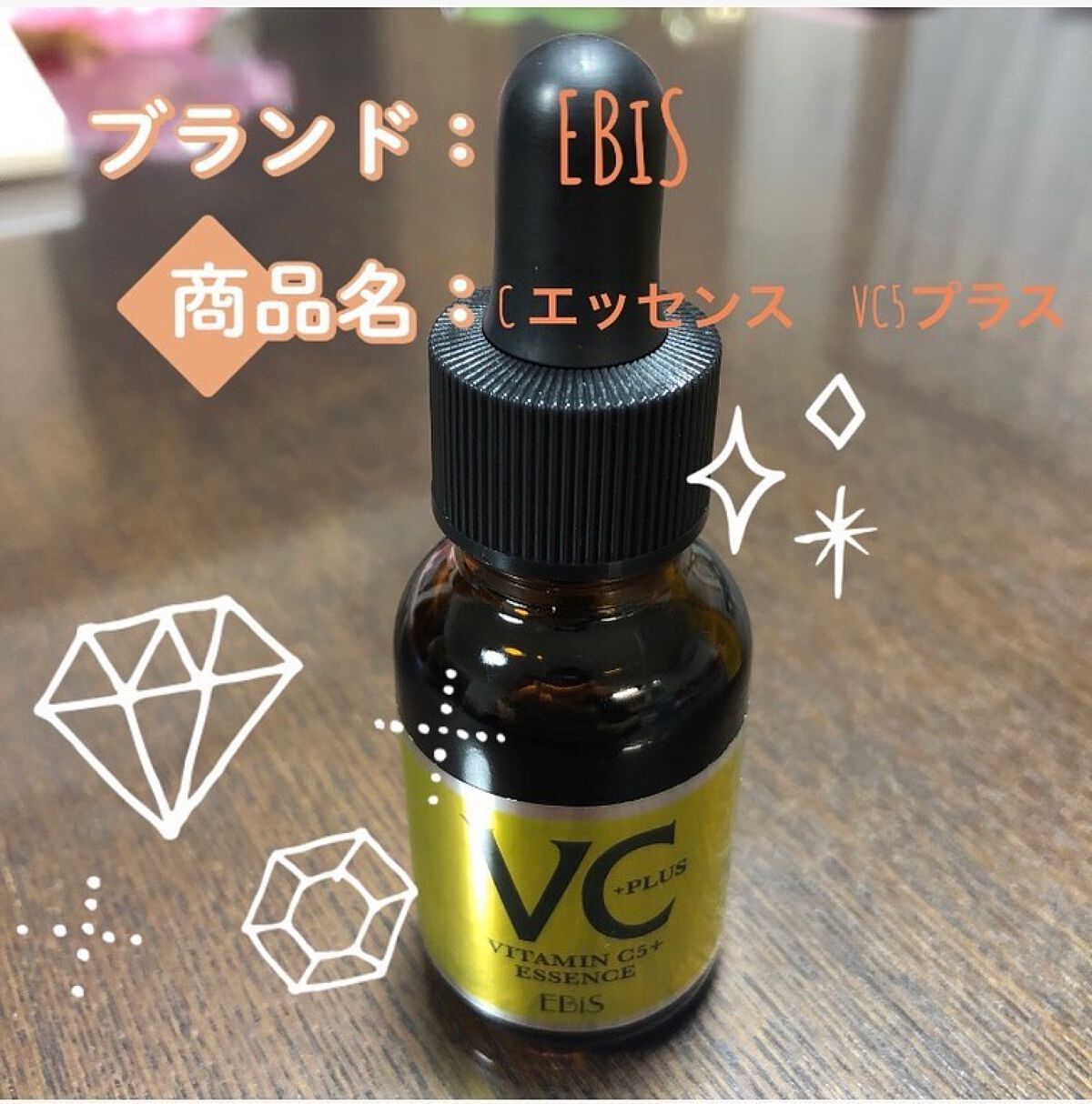 Cエッセンス VC5+PLUS /EBiS化粧品/美容液を使ったクチコミ(2枚目)