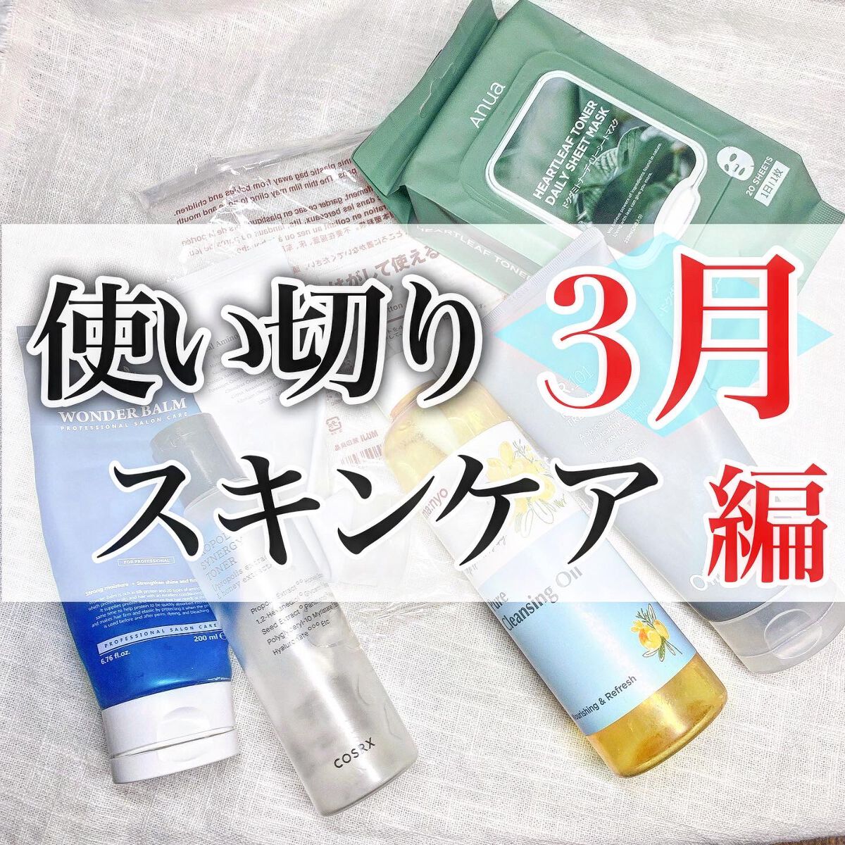 めいそんちゃん on LIPS 「4月の最後に3月の使い切りをあげてしまった…早速紹介していきま..」(1枚目)
