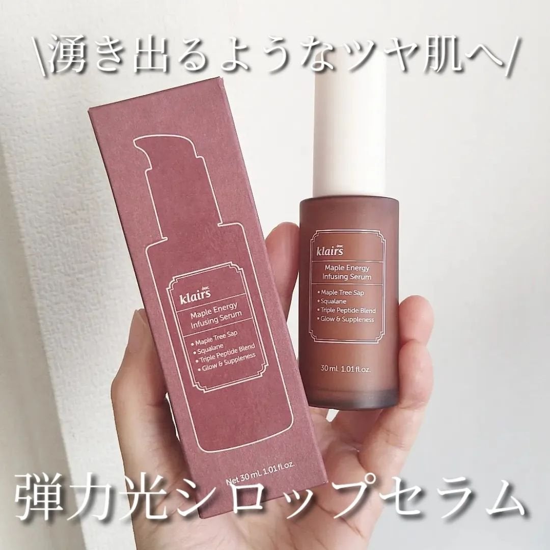 メープルエナジーインフュージングセラム/Klairs/美容液を使ったクチコミ(1枚目)