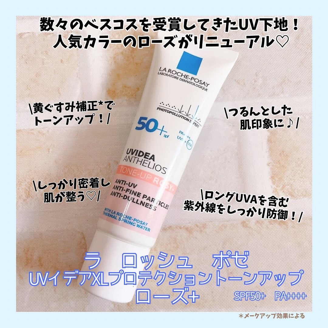 UVイデア XL プロテクショントーンアップ ローズ+/ラ ロッシュ ポゼ/日焼け止め・UVケアを使ったクチコミ(2枚目)