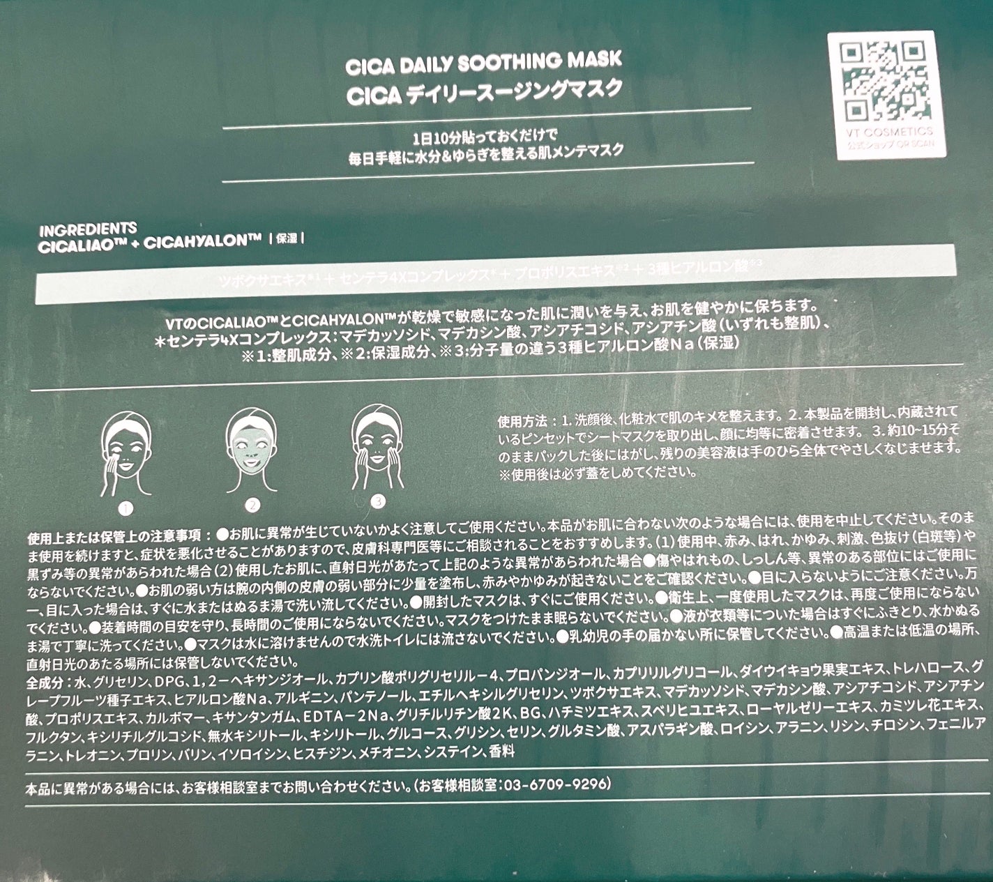 CICA デイリースージングマスク/VT/シートマスク・パックを使ったクチコミ(8枚目)