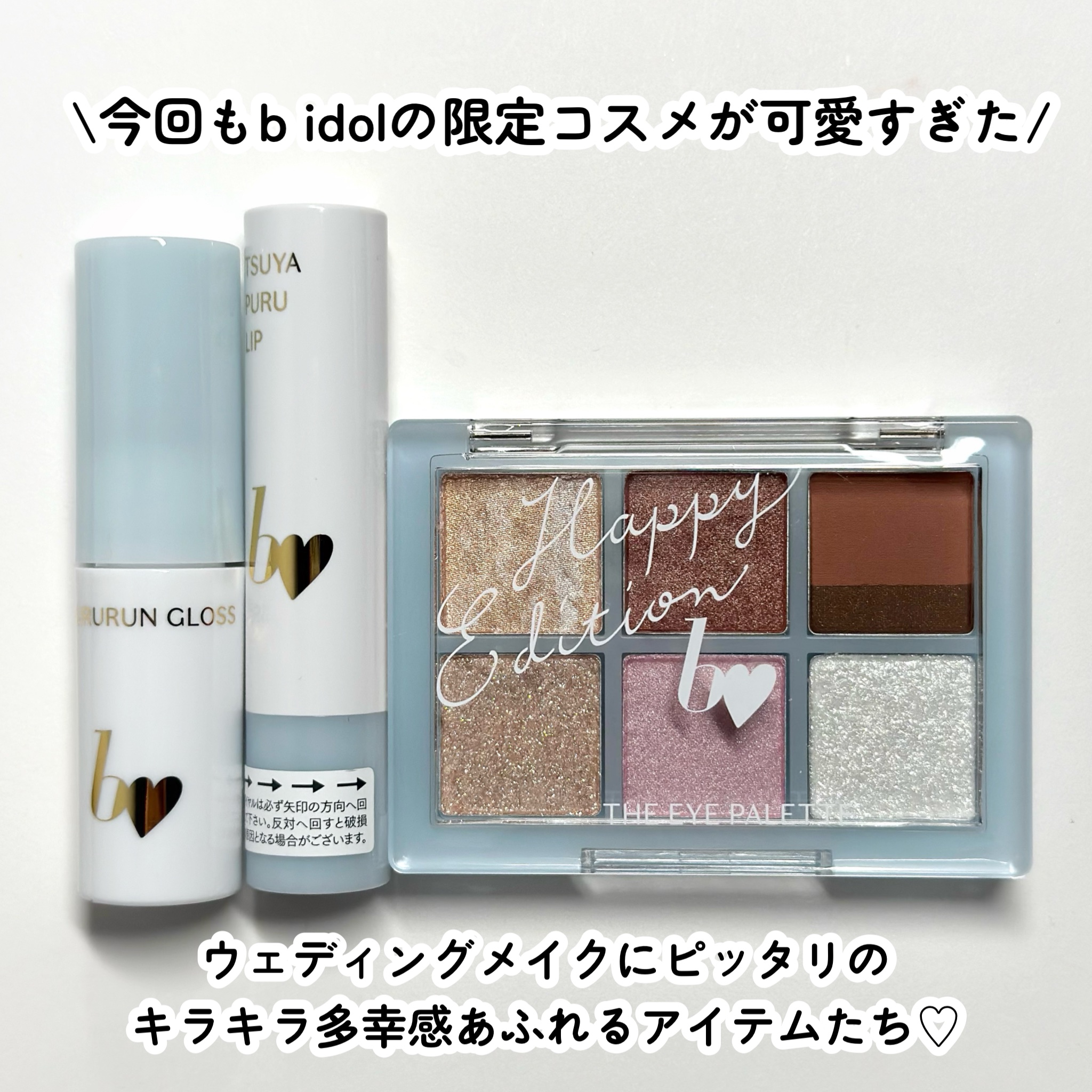 つやぷるリップR/b idol/口紅を使ったクチコミ（2枚目）