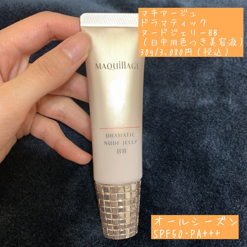 ドラマティック ヌードジェリーBB/マキアージュ/BBクリームを使ったクチコミ(1枚目)