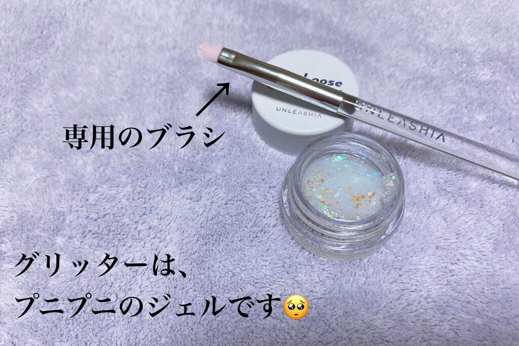 ゲットルーズグリッタージェル/unleashia/グリッターを使ったクチコミ(3枚目)