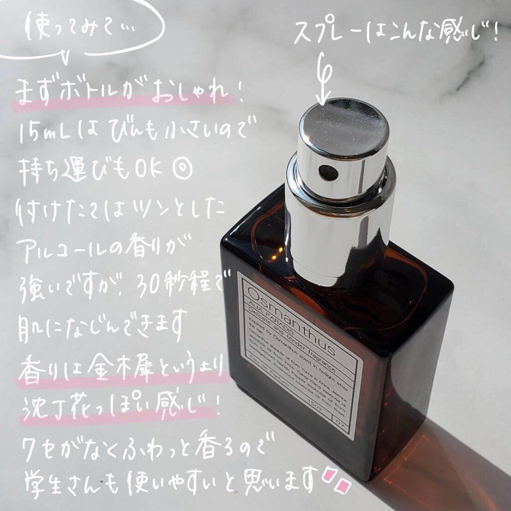 オードパルファム　#07 Osmanthus 〔オスマンサス〕/AUX PARADIS/香水(レディース)を使ったクチコミ（3枚目）