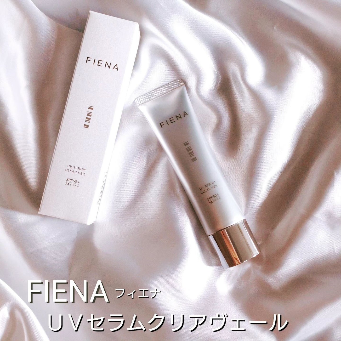 UVセラムクリアヴェール/FIENA/日焼け止めローションを使ったクチコミ(1枚目)