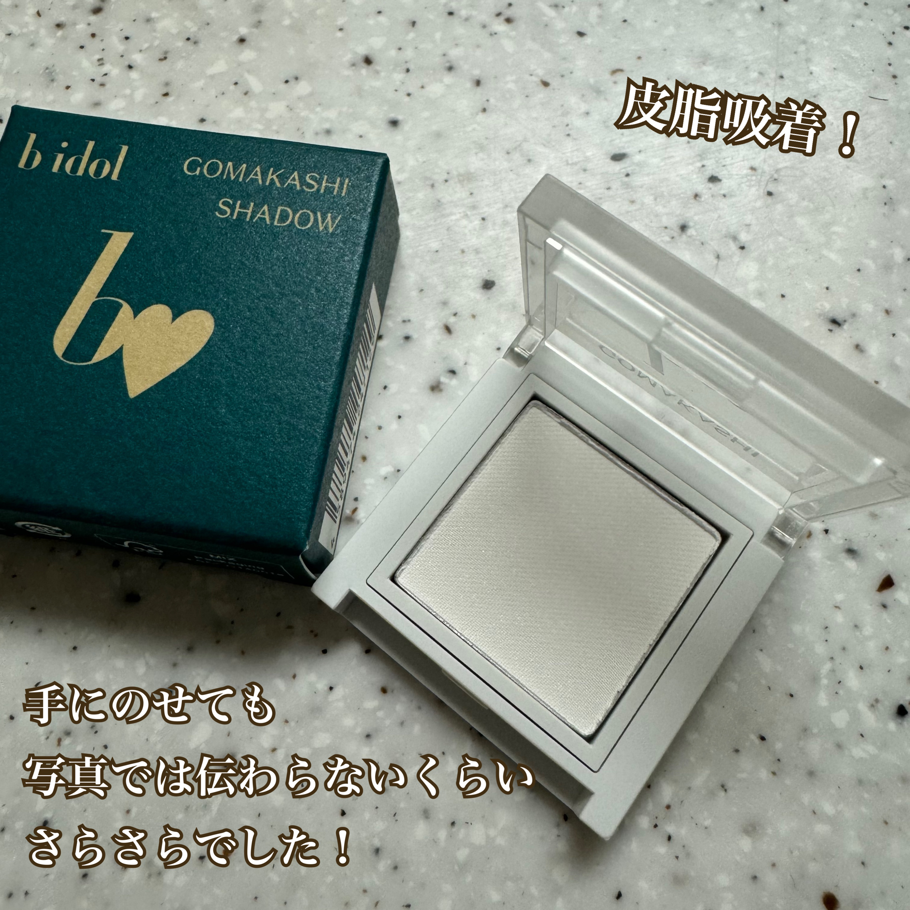 ごまかしシャドウ 03 フィルタークリア/b idol/アイシャドウパレットを使ったクチコミ（2枚目）