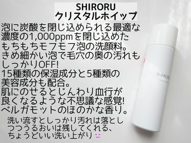 SHIRORU クリスタルホイップのクチコミ「SHIRORUさんにミニサイズをいただきました！

✼••┈┈••✼••┈┈••✼••┈┈••.....」（2枚目）