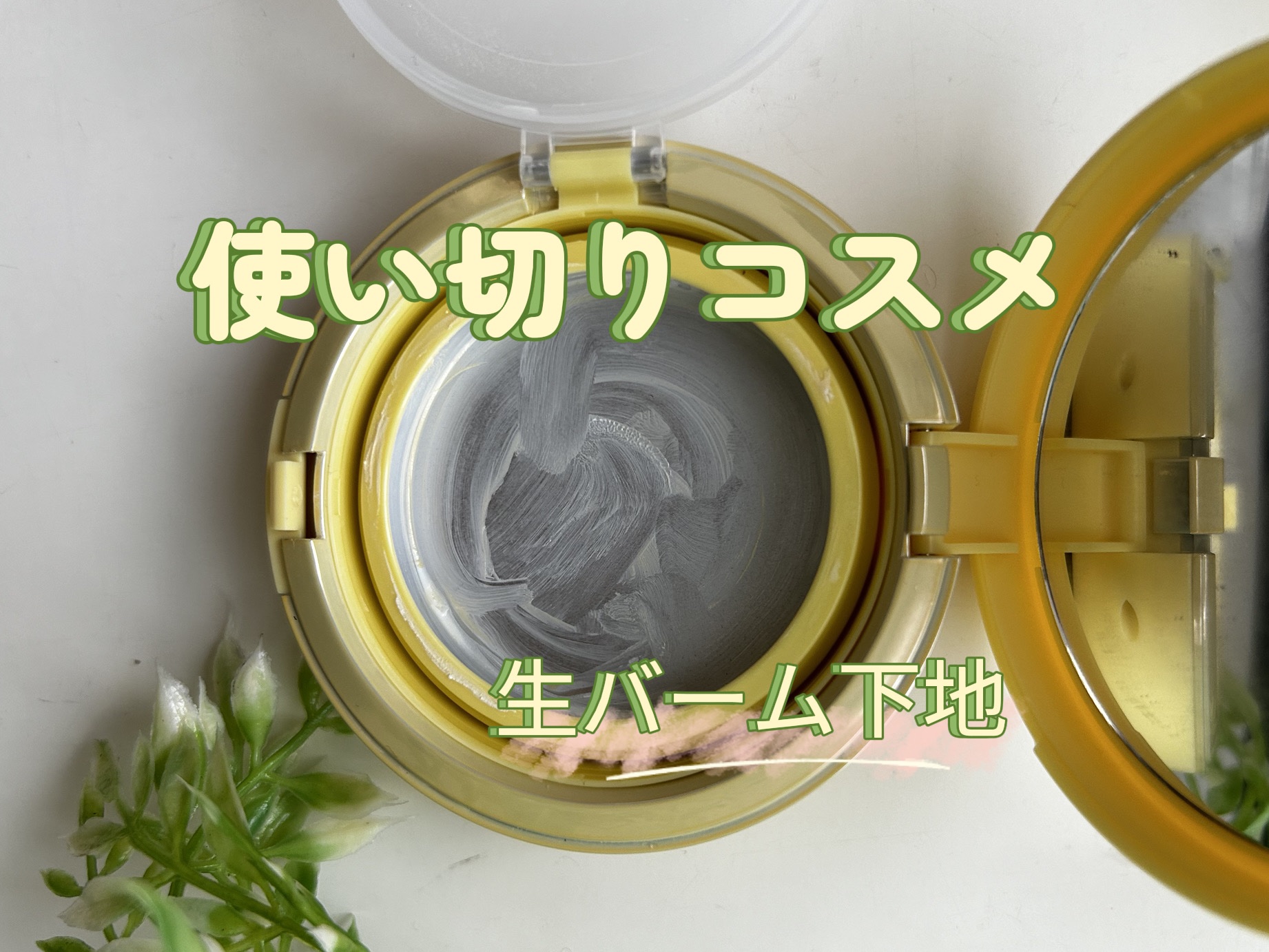 を使ったクチコミ（1枚目）