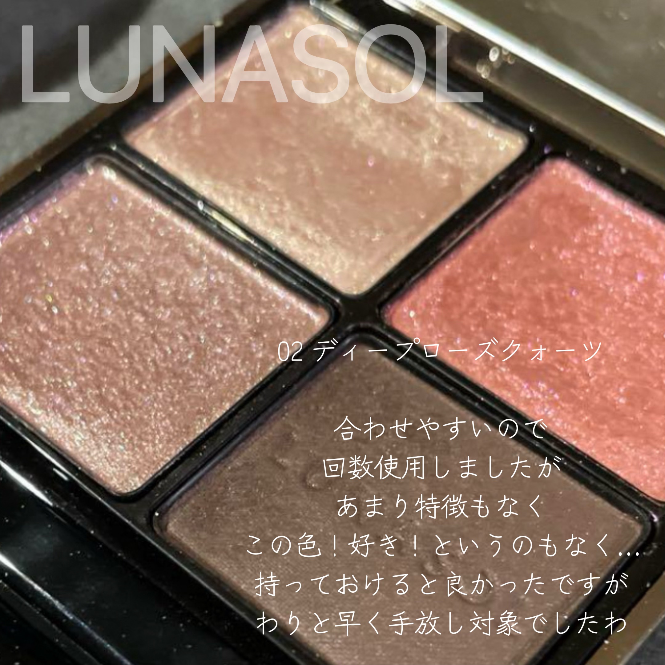 アイカラーレーション/LUNASOL/アイシャドウパレットを使ったクチコミ（2枚目）