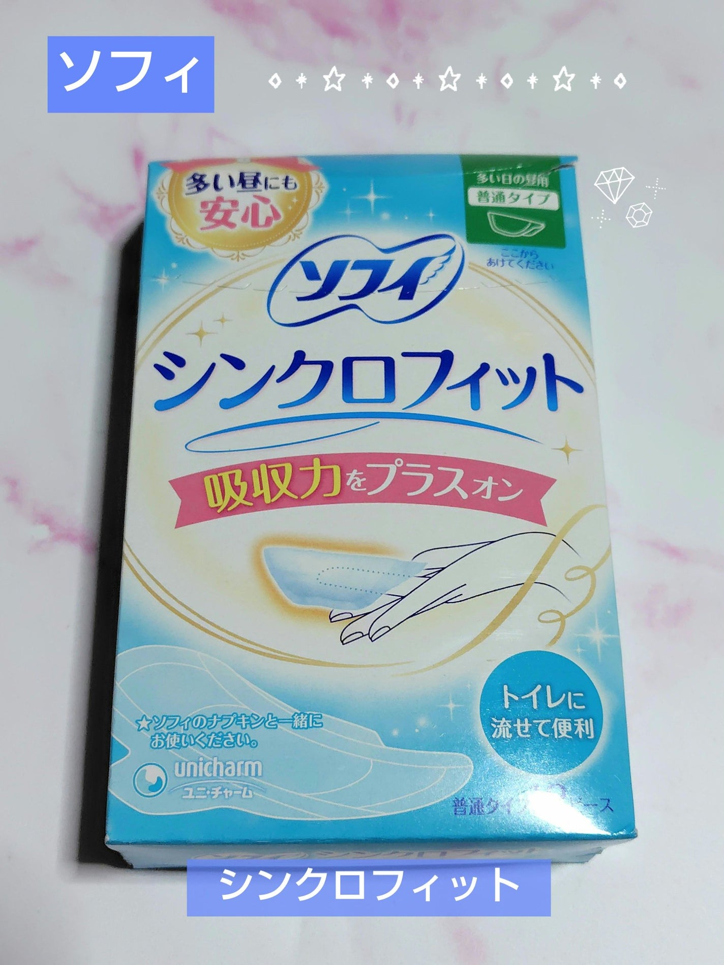 ソフィ シンクロフィット 多い日の昼用/ソフィ/ナプキンを使ったクチコミ(1枚目)