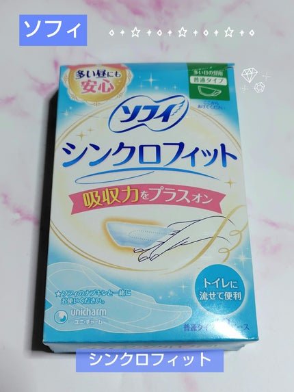 ソフィ シンクロフィット 多い日の昼用/ソフィ/ナプキンを使ったクチコミ(1枚目)