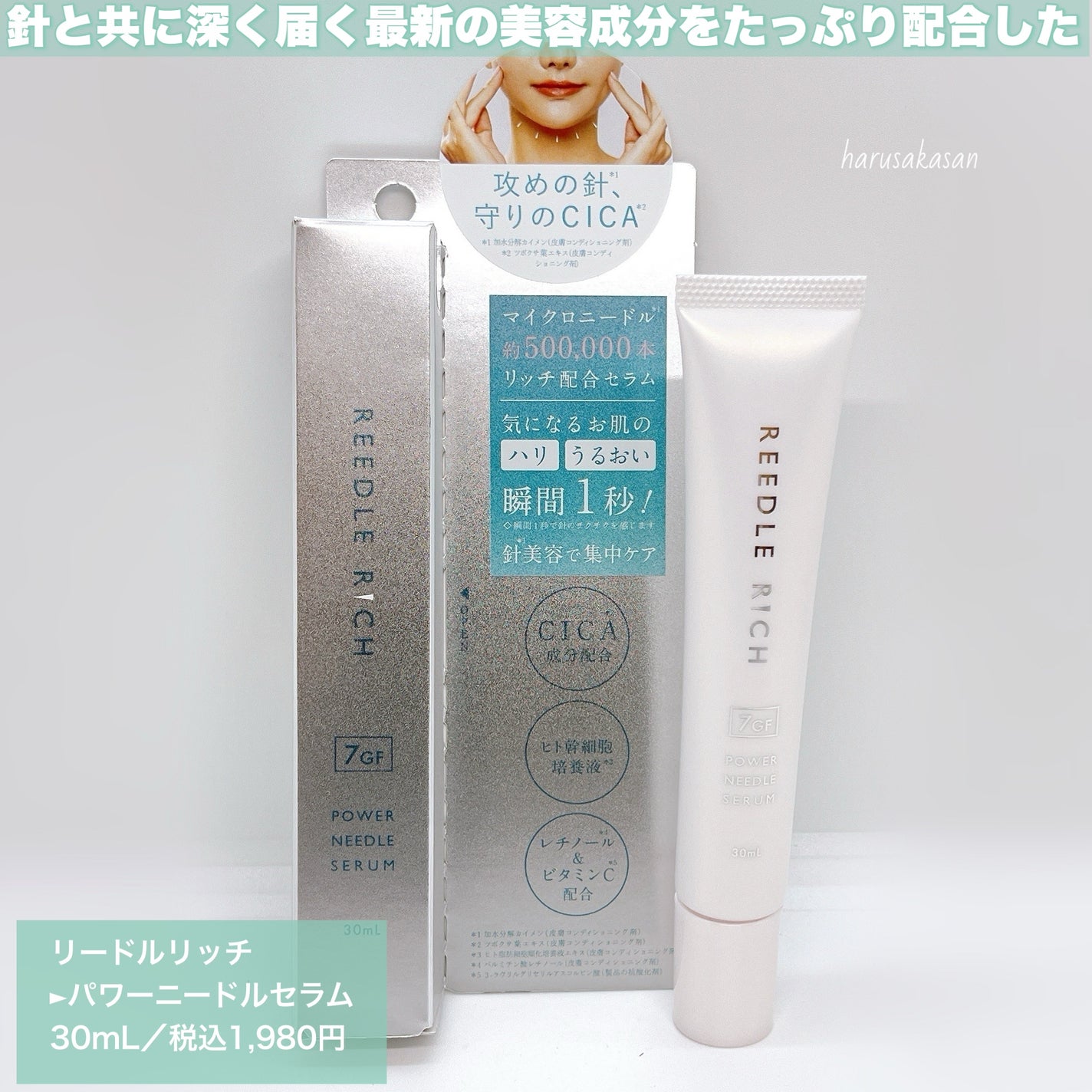 リードルリッチ パワーニードルセラム/REEDLE RICH/美容液を使ったクチコミ(2枚目)