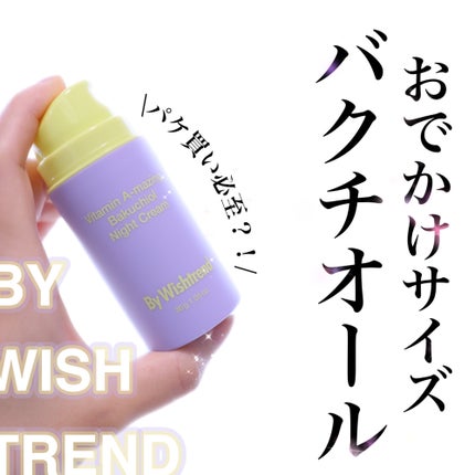 ビタミンA-mazingバクチオールナイトクリーム/By Wishtrend/フェイスクリームを使ったクチコミ(1枚目)