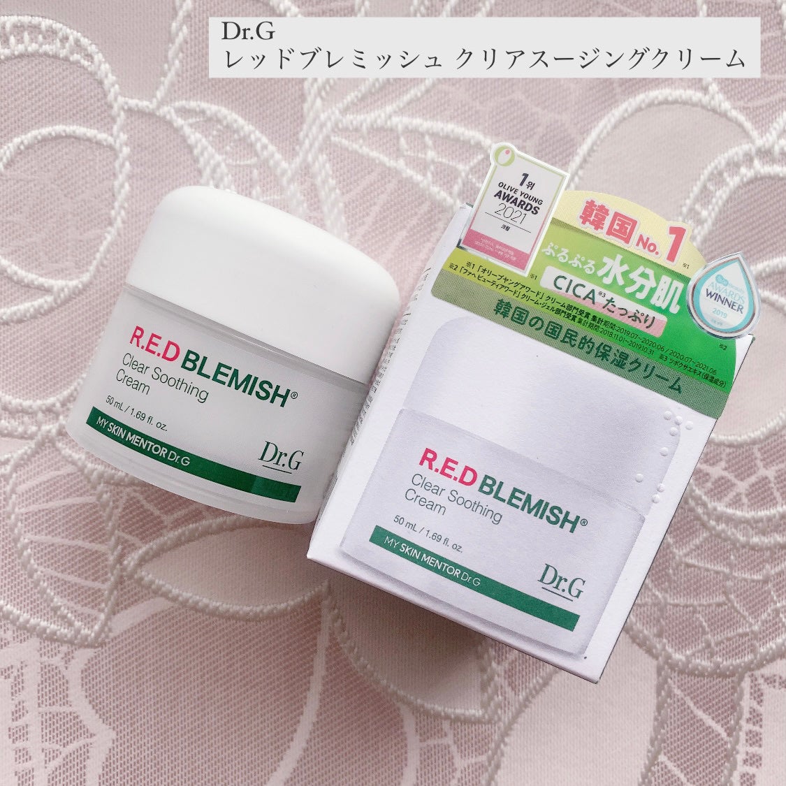 レッドブレミッシュ クリアスージングクリーム/Dr.G/フェイスクリームを使ったクチコミ(1枚目)