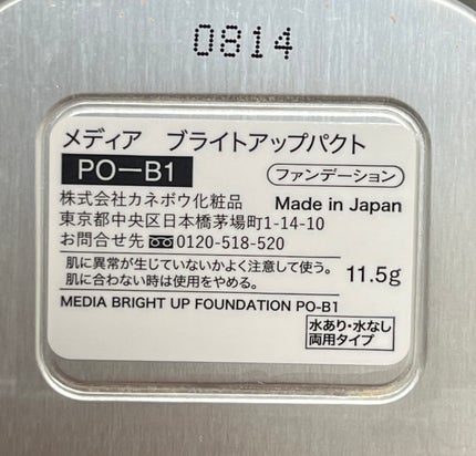 media ブライトアップパクトのクチコミ「mediaブライトアップパクト PO-B1 ¥990
┈┈┈┈┈┈┈ ❁ ❁ ❁ ┈┈┈┈┈┈.....」(2枚目)