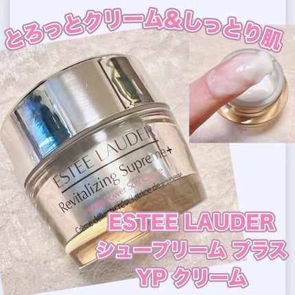 試してみた】シュープリーム プラス YP クリーム ESTEE LAUDERの 試してみた】シュープリーム プラス YP クリーム ESTEE LAUDERの