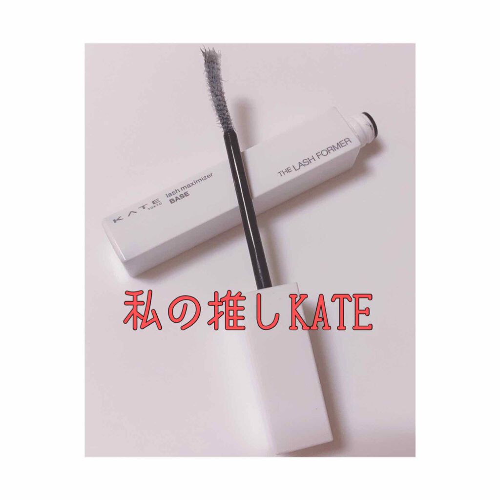 ラッシュマキシマイザーN/KATE/マスカラ下地を使ったクチコミ(1枚目)