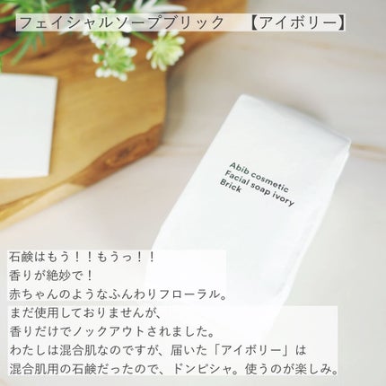 フェイシャルソープブリック アイボリー/Abib /洗顔石鹸を使ったクチコミ(5枚目)