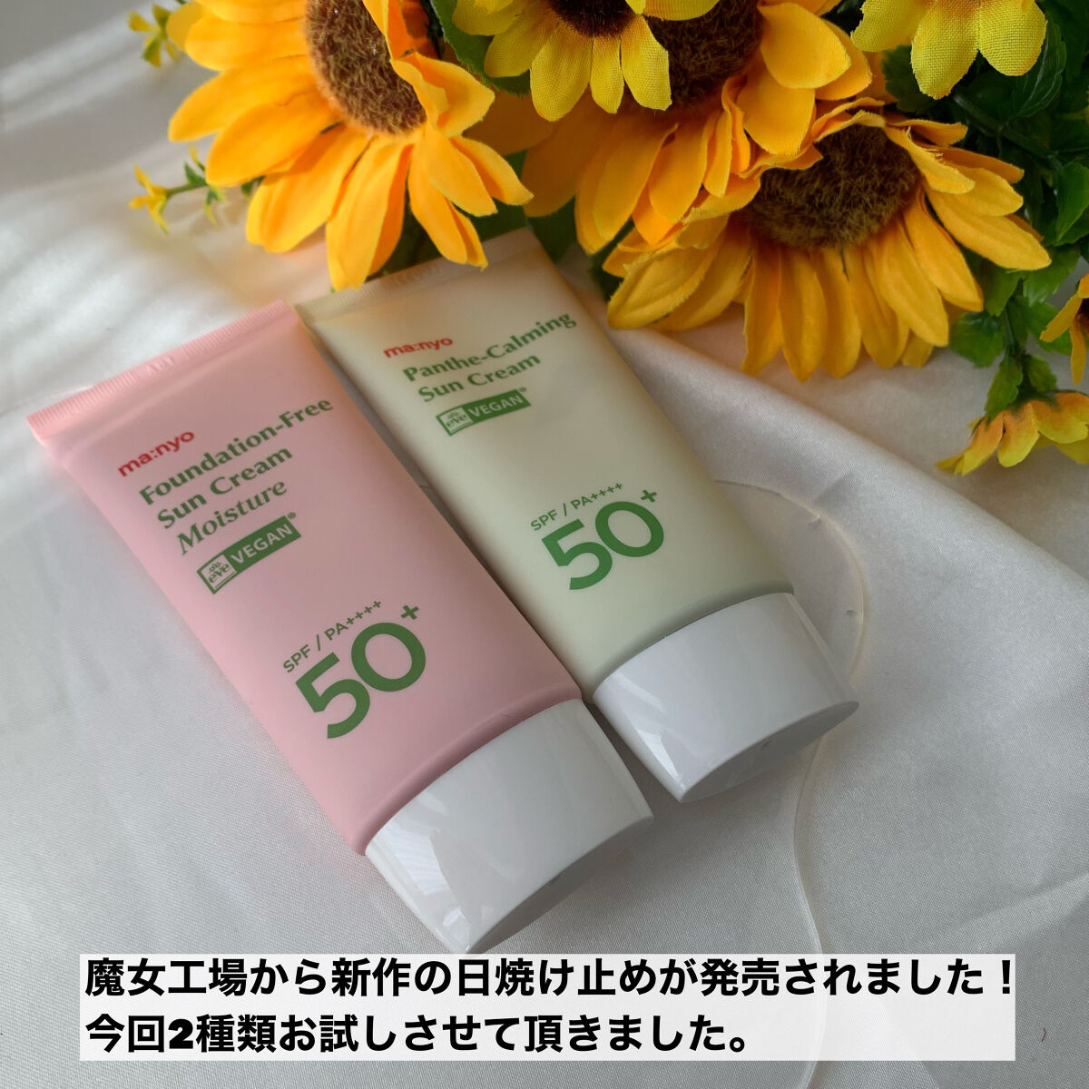 ファンデフリー サンクリーム モイスチャー/manyo/日焼け止めクリームを使ったクチコミ（2枚目）