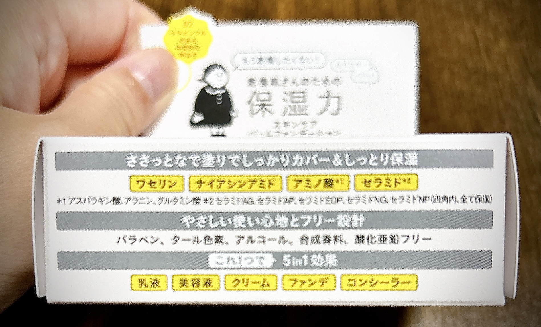 保湿力スキンケアバームファンデーション/乾燥さん/その他ファンデーションを使ったクチコミ（2枚目）