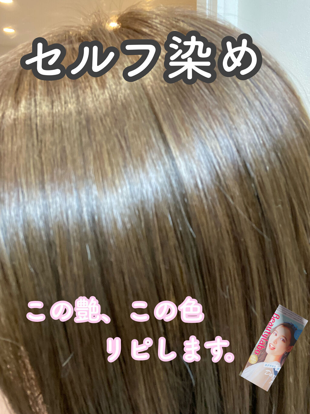 バニティカラー ダズルアッシュ/ビューティラボ/ヘアカラーを使ったクチコミ（1枚目）