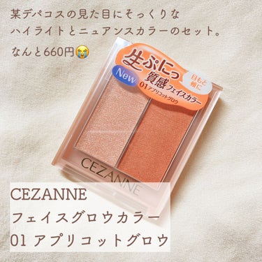 フェイスグロウカラー/CEZANNE/クリームハイライトを使ったクチコミ（2枚目）