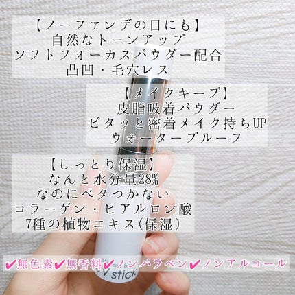 メイクを守るUVスティック /紫外線予報/日焼け止めスティックを使ったクチコミ(3枚目)