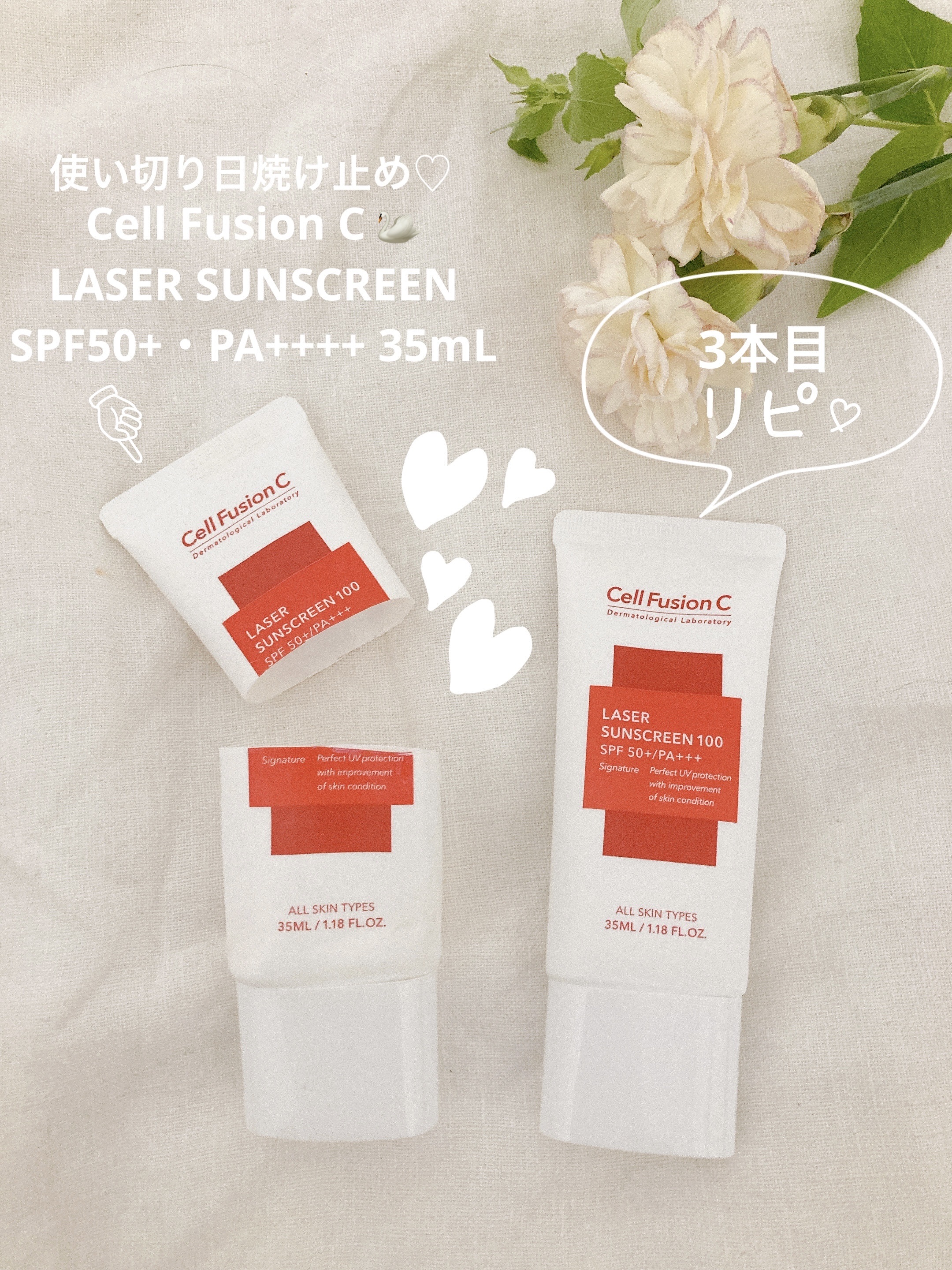 レーザーサンスクリーン 100/Cell Fusion C(セルフュージョンシー)/日焼け止めクリームを使ったクチコミ（1枚目）