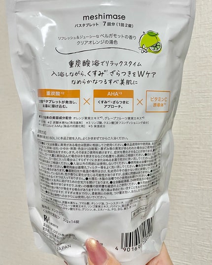 meshimase バスタブレット リフレッシュ&ジューシーなベルガモットの香り/meshimase/炭酸系入浴剤を使ったクチコミ(3枚目)