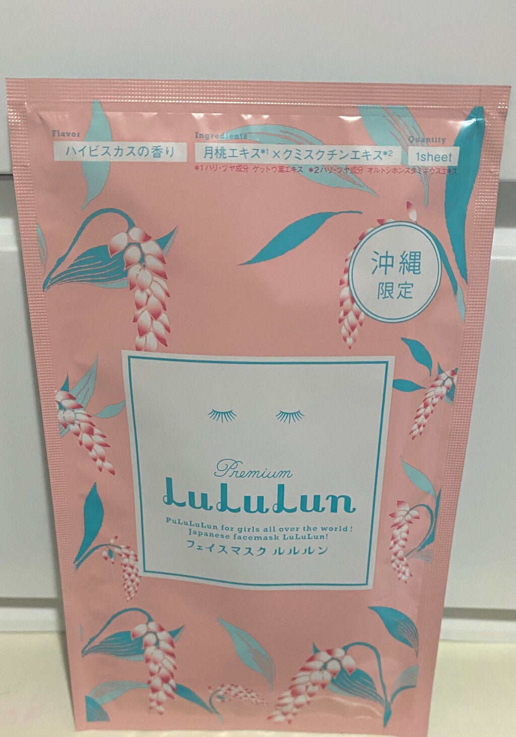 沖縄のプレミアムルルルン(ハイビスカスの香り)/ルルルン/シートマスク・パックを使ったクチコミ(1枚目)
