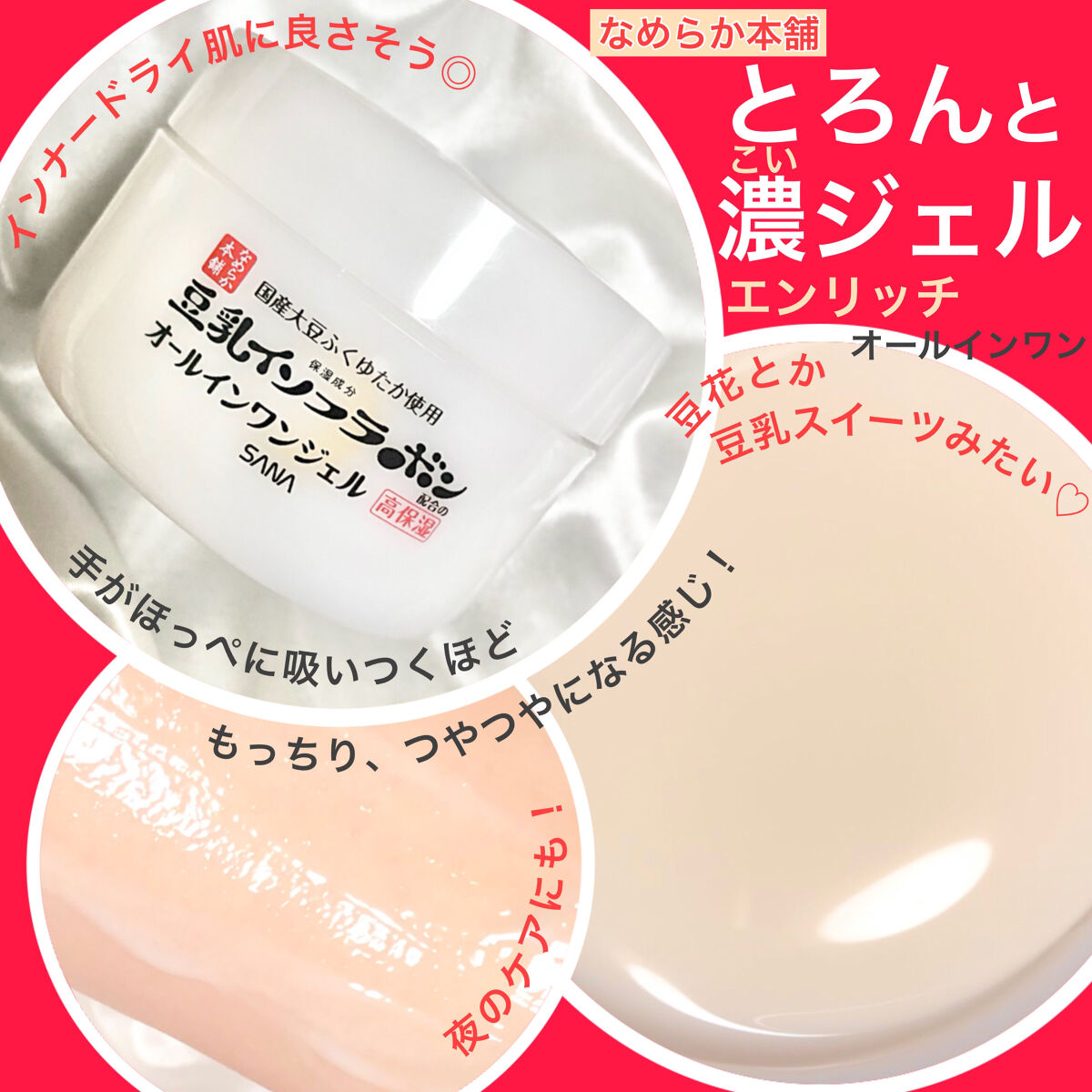 とろんと濃ジェル エンリッチ NC /なめらか本舗/オールインワン化粧品を使ったクチコミ（3枚目）