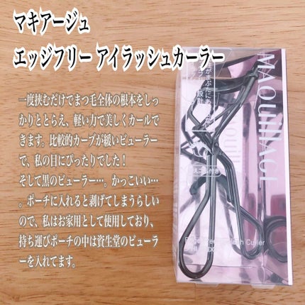 エッジフリー アイラッシュカーラー/マキアージュ/ビューラーを使ったクチコミ(1枚目)