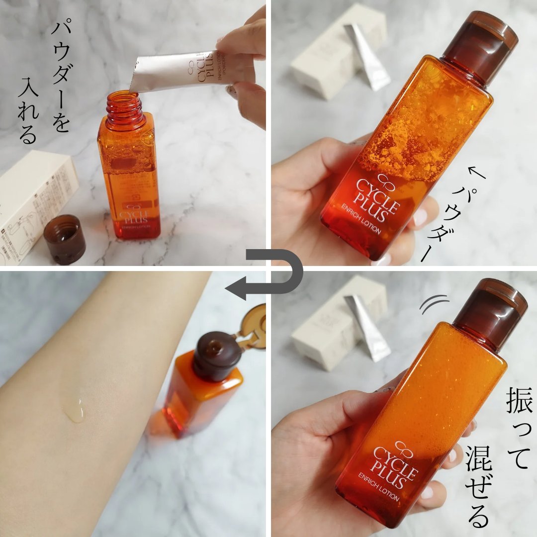 エンリッチ ローション/サイクルプラス/化粧水を使ったクチコミ（2枚目）