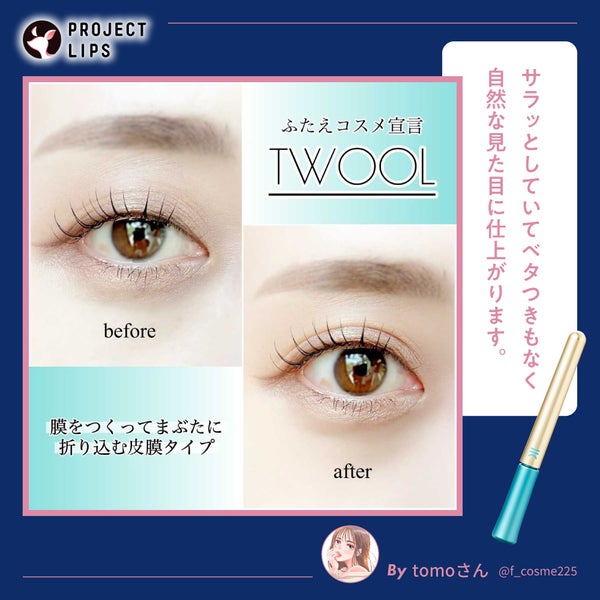 「私に合う"ふたえ"の作り方はどっち?印象提案〜ふたえフィッティング講座〜」の画像(#523893)