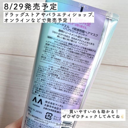 #質感再整ヘアマスク/ルシードエル/ヘアマスク・ヘアパックを使ったクチコミ(6枚目)