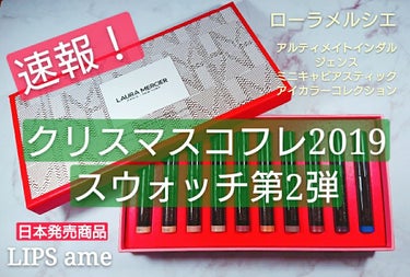 ローラ メルシエ アルティメイト インダルジェンス ミニ キャビアスティック アイカラー コレクションのクチコミ「#コフレ が届いた。
今日も届いた🎁✨✨
日本ではこれから発売される商品をまたまた海外通販から.....」（1枚目）