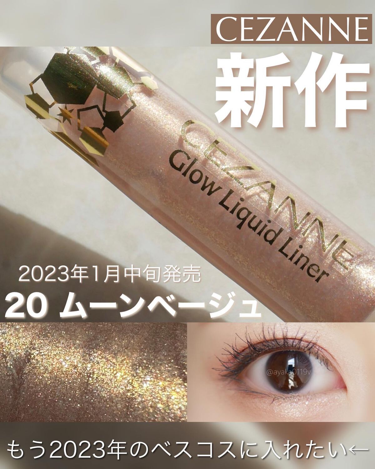 グロウリキッドライナー/CEZANNE/リキッドアイライナーを使ったクチコミ(1枚目)