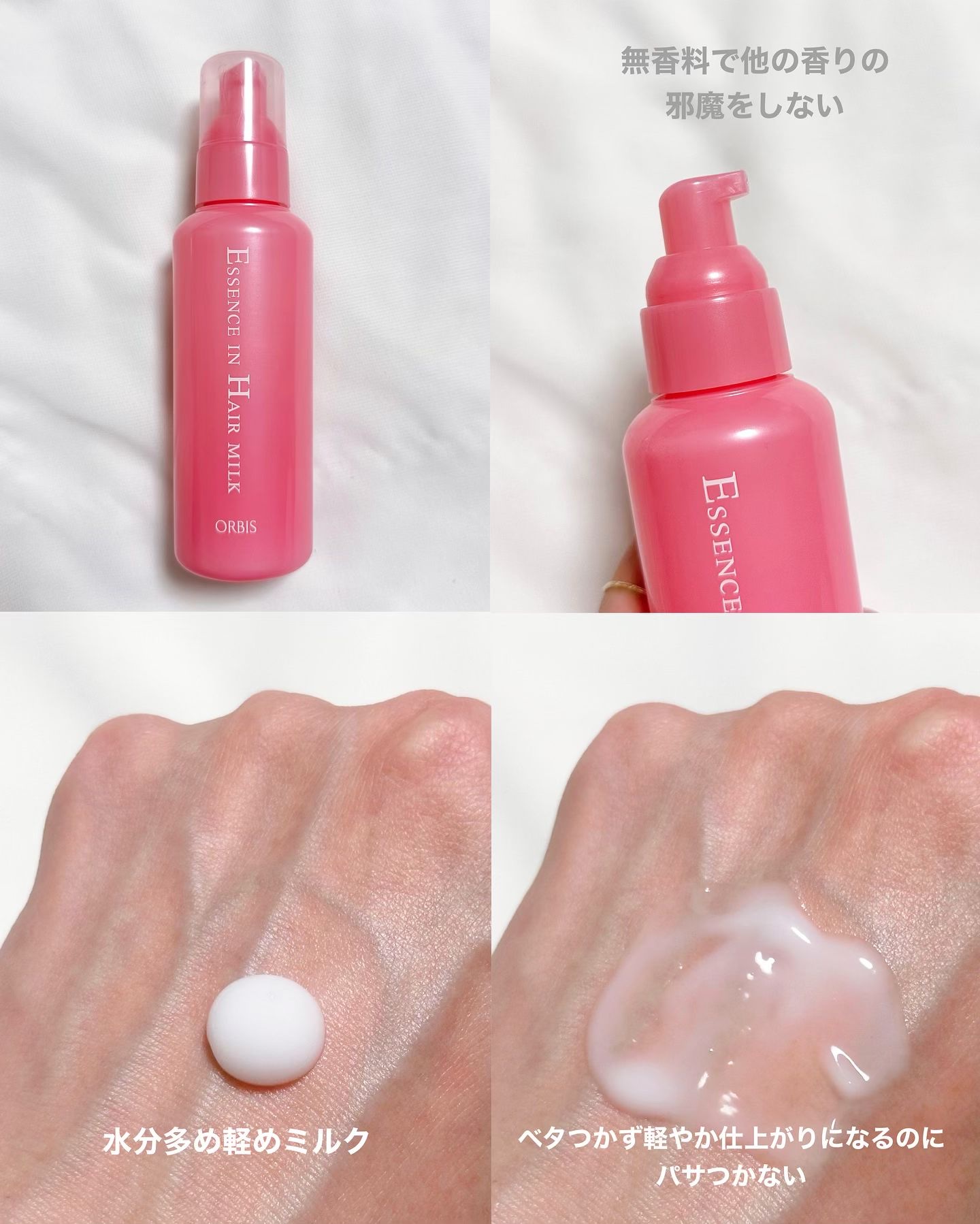 エッセンスインヘアミルク/オルビス/ヘアミルクを使ったクチコミ（3枚目）