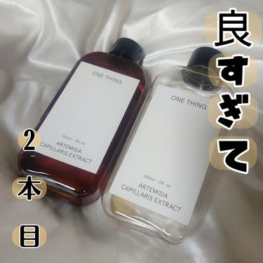 カワラヨモギ化粧水 150ml/ONE THING/化粧水を使ったクチコミ（1枚目）