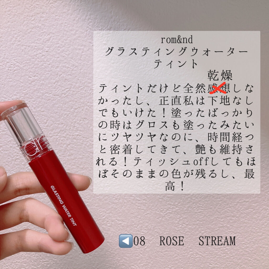 グラスティングウォーターティント/rom&nd/リップティントを使ったクチコミ（3枚目）