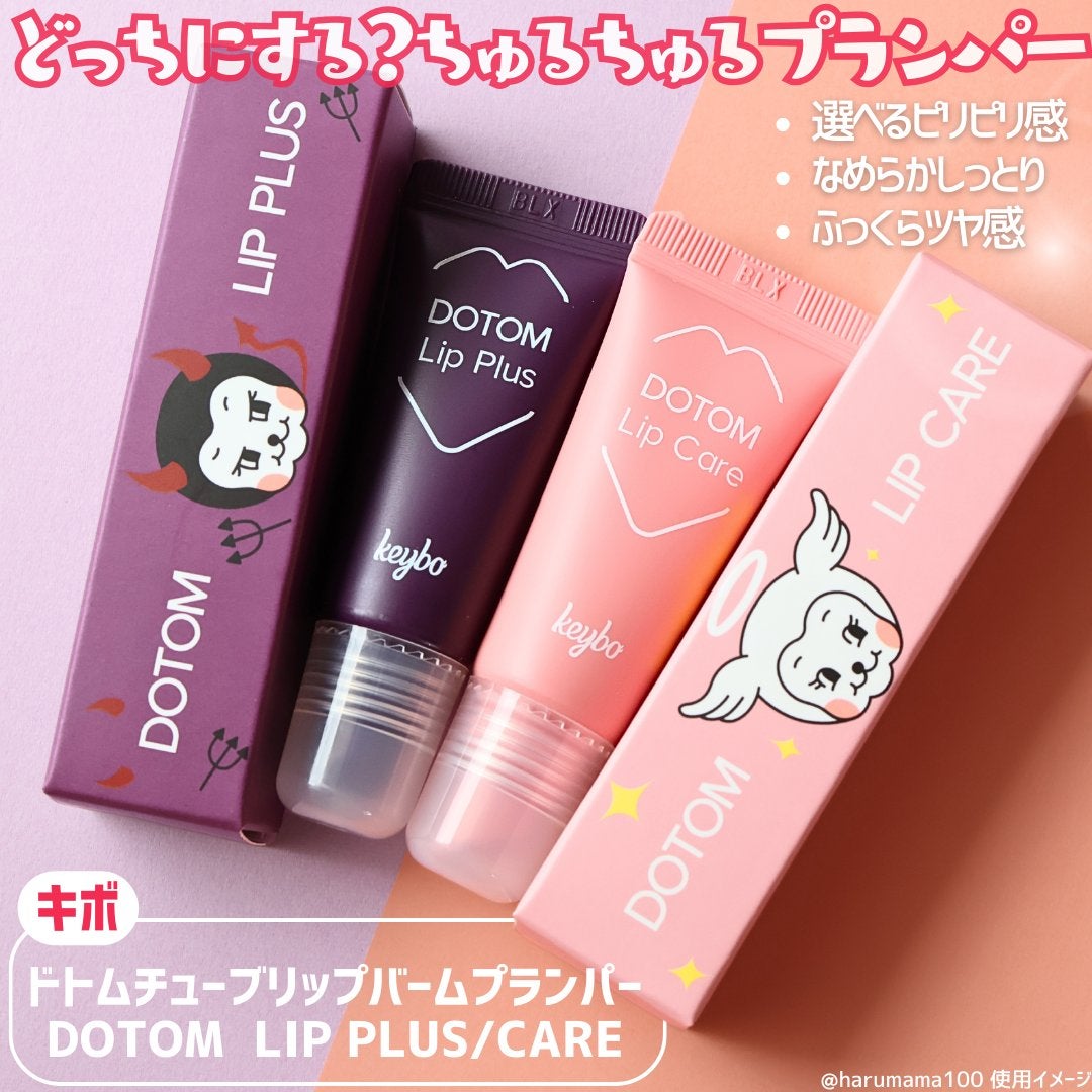 DOTOM LipPlus/keybo/リップバームを使ったクチコミ(2枚目)