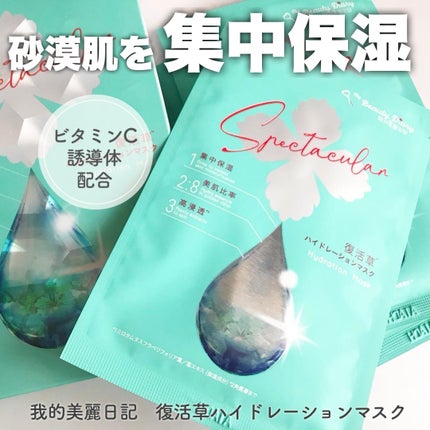 復活草ハイドレーションマスク/我的美麗日記/シートマスク・パックを使ったクチコミ(1枚目)