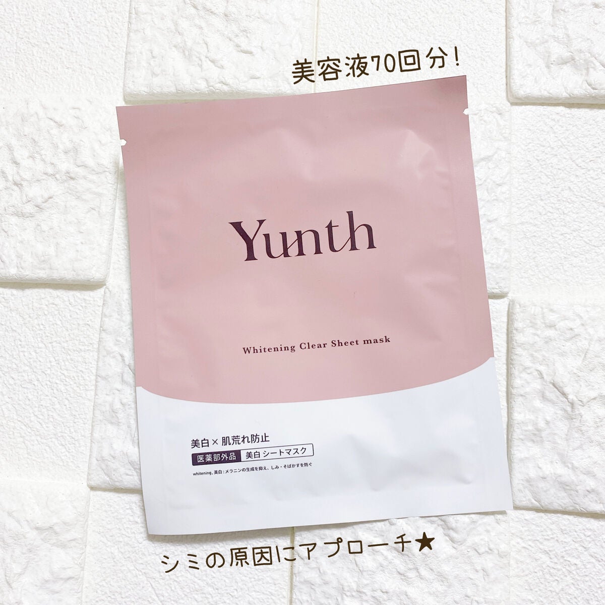 美白シートマスク/Yunth/シートマスク・パックを使ったクチコミ(1枚目)